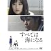 ���ׂĂ͊C�ɂȂ� [DVD]