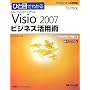�ЂƖڂł킩��Microsoft Office Visio2007�r�W�l�X���p�p�\Professional Edition�Ή� (�}�C�N���\�t�g���������)