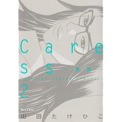 Caress~����~ 2 (�r�b�O�R�~�b�N�X)