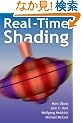 Real-Time Shading