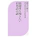 �V���Ђ��m�肽�����{��̓� (�x�X�g�V�� 263)