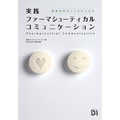 ���H�t�@�[�}�V���[�e�B�J���R�~���j�P�[�V�����\����w���̃X�L�����オ��