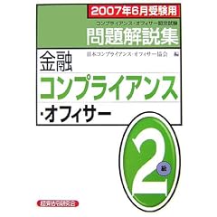 ���Z�R���v���C�A���X�E�I�t�B�T�[2��������W�q2007�N6���󌱗p�r (�R���v���C�A���X�E�I�t�B�T-�F�莎��������W)