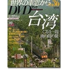 ���E�̎ԑ�����DVD�u�b�N NO.36�@��p (�����r�W���A���V���[�Y)