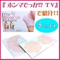 �y�A�Q�A�Q�@�e�[�v�u���z�z���}�ł����I�HTV�ŏЉ���\�邾���u�� �IOMI Breast Lifts Patch