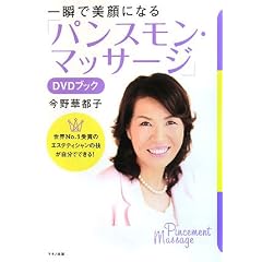 ��u�Ŕ���ɂȂ�u�p���X�����E�}�b�T�[�W�vDVD�u�b�N