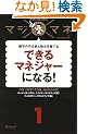 �}�W�}�l1 �ł���}�l�W���[�ɂȂ�!