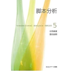 �r�{���� (Transactional analysis series (5))