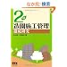 2�������{�H�Ǘ��O�ꌤ�� (LICENCE BOOKS)