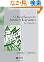 An Introduction to Japanese Linguistics (Blackwell Textbooks in Linguistics)