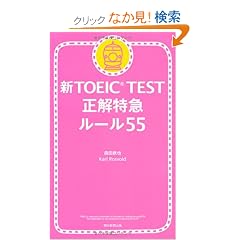 �VTOEIC TEST������} ���[��55