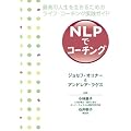NLP�ŃR�[�`���O-�ō��̐l���𐶂��邽�߂̃��C�t�E�R�[�`���O���H�K�C�h-