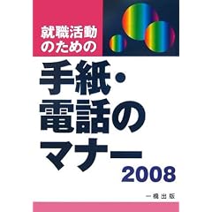 �A�E�����̂��߂̎莆�E�d�b�̃}�i�[�q2008�r