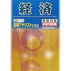 �،��A�i���X�g1���󌱑΍􉉏K���W �o�ρq2011�N�r
