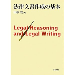 法律文書作成の基本