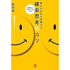 ����̐搶�����H����m���v�l�̃R�c