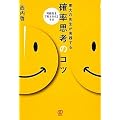 ����̐搶�����H����m���v�l�̃R�c