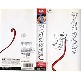 �_�E���^�E���̗��� [VHS]