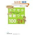 ���L���L��B! �G�N�Z���֐����U100(���o�r�W�l�X�l����)