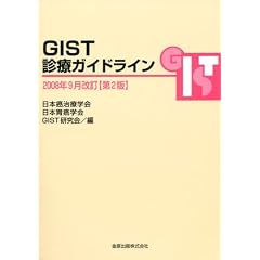GIST�f�ÃK�C�h���C��