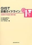 GIST�f�ÃK�C�h���C��