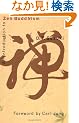 An Introduction to Zen Buddhism