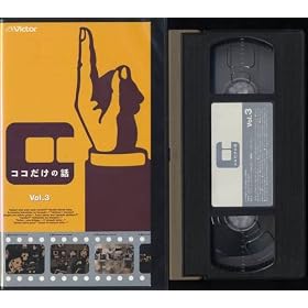 �R�R�����̘b(3) [VHS]