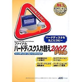 �t�@�C�i���n�[�h�f�B�X�N����ւ� 2007 PRO