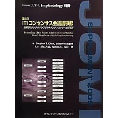 ��4��ITI�R���Z���T�X��c�c���^ (Quintessnce DENTAL Implantology �ʍ�)