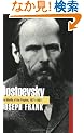 Dostoevsky: The Mantle of the Prophet, 1871-1881
