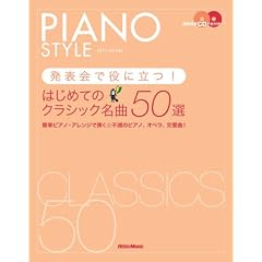 �s�A�m�X�^�C�� ���\��Ŗ��ɗ���!�͂��߂ẴN���V�b�N����50�I  �ȒP�s�A�m�E�A�����W�Œe�����s�ł̃s�A�m�A�I�y���A������!(CD2���t��)