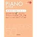 �s�A�m�X�^�C�� ���\��Ŗ��ɗ���!�͂��߂ẴN���V�b�N����50�I  �ȒP�s�A�m�E�A�����W�Œe�����s�ł̃s�A�m�A�I�y���A������!(CD2���t��)