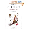 NPO�V����