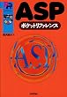 ASP�|�P�b�g���t�@�����X (Pocket reference)