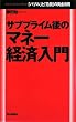 �T�u�v���C����̃}�l�[�o�ϓ��� (Mainichi Business Books)