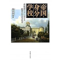 �鍑�E�g���E�w�Z -�鐧�����V�A�ɂ����鋳��̎Љ���j-