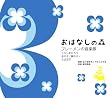 ���͂Ȃ��̐X [VOL.2 �u���[�����̉��y��]