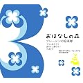 ���͂Ȃ��̐X [VOL.2 �u���[�����̉��y��]