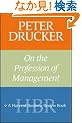 Peter Drucker on the Profession of Management