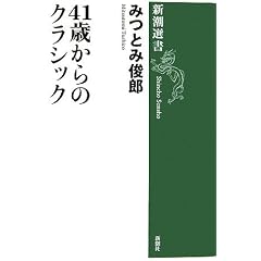 41�΂���̃N���V�b�N (�V���I��)