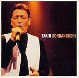 [CD]伊藤多喜雄 TAKIO-ソーラン節