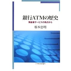 ��sATM�̗��j�\�a���҃T�[�r�X�̎��_����
