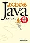 �悭�킩��Java