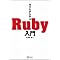 ruby�̖{ 2009�@���X�g�M���M���Q�S���B