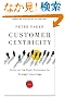 Customer Centricity: Focus on the Right Customers for Strategic Advantage (Wharton Executive Essentials)