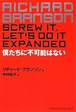 [Book]リチャード・ブランソン 僕たちに不可能はない