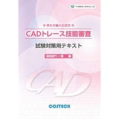 �����E�Ɣ\�͊J��������F�@CAD�g���[�X�Z�\�R���@�����΍��p�e�L�X�g�@���z����@���� (�����΍�V���[�Y, �P)
