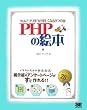 PHP�̊G�{