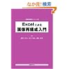 Excel�ɂ��摜�č\������ (�摜�č\���V���[�Y)