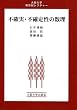 �s�m���E�s�m�萫�̐��� (����w�V���I���N�`���[)